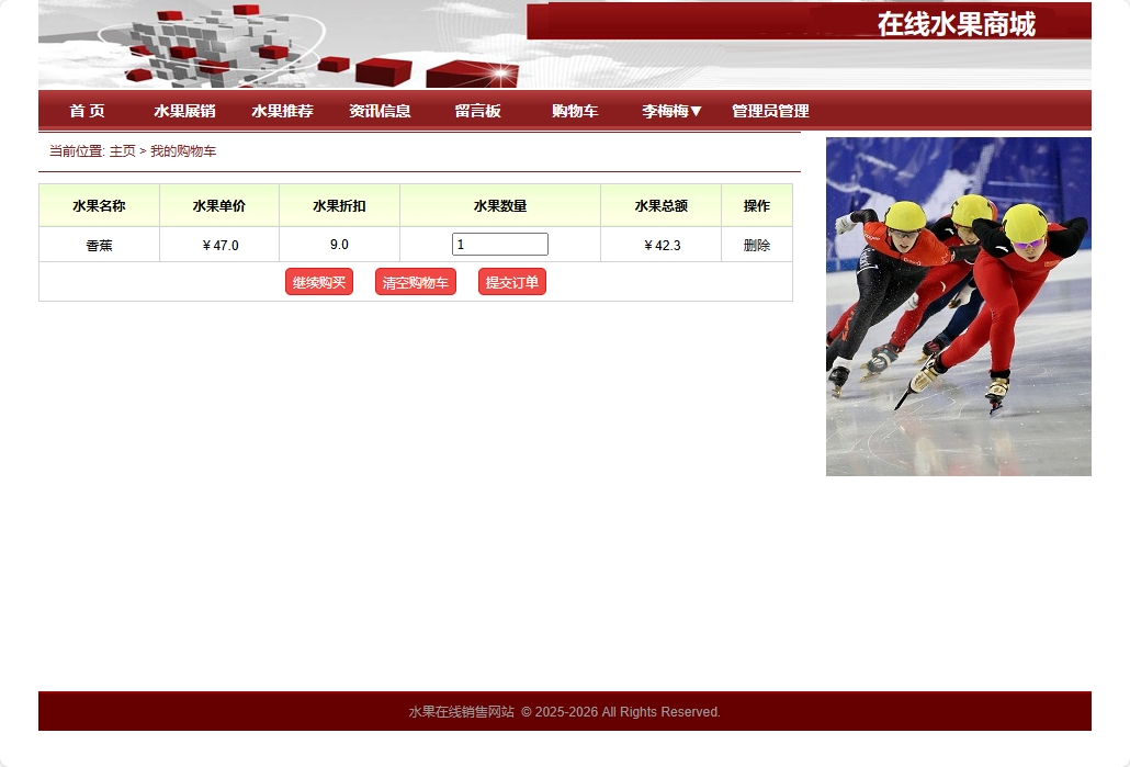 基于SpringBoot的在线水果商城系统 - 加入购物车.png界面截图