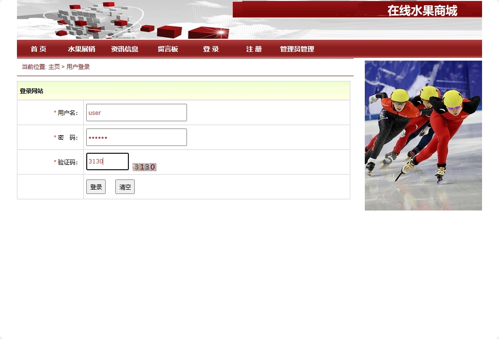 基于SpringBoot的在线水果商城系统 - 买家登录.png界面截图