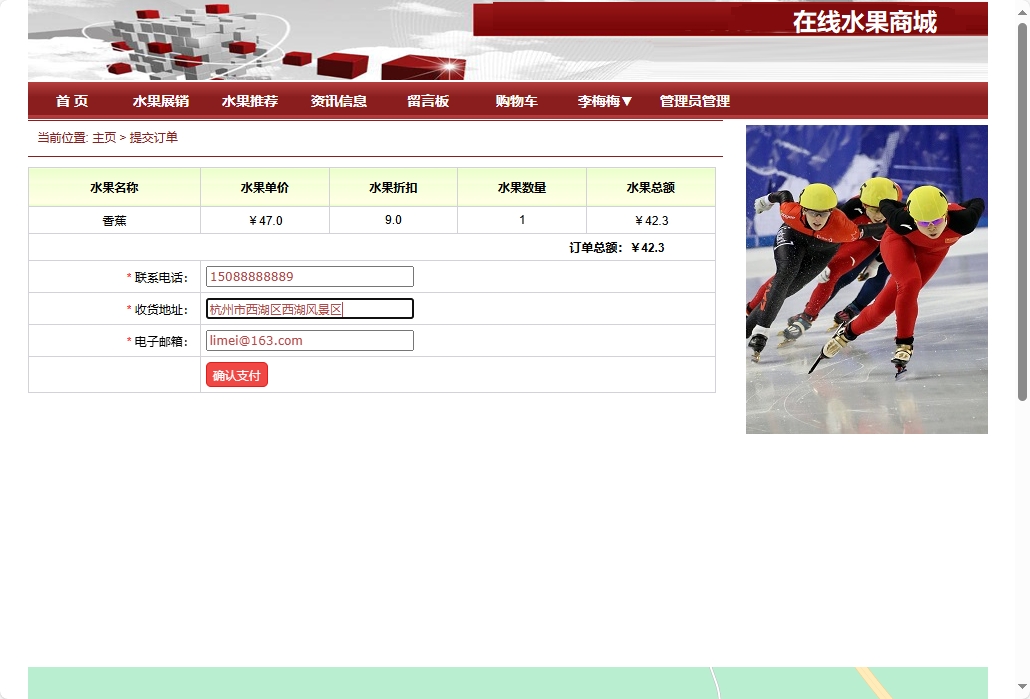 基于SpringBoot的在线水果商城系统 - 提交订单.png界面截图
