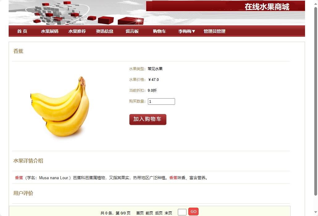 基于SpringBoot的在线水果商城系统 - 查看水果详情.png界面截图
