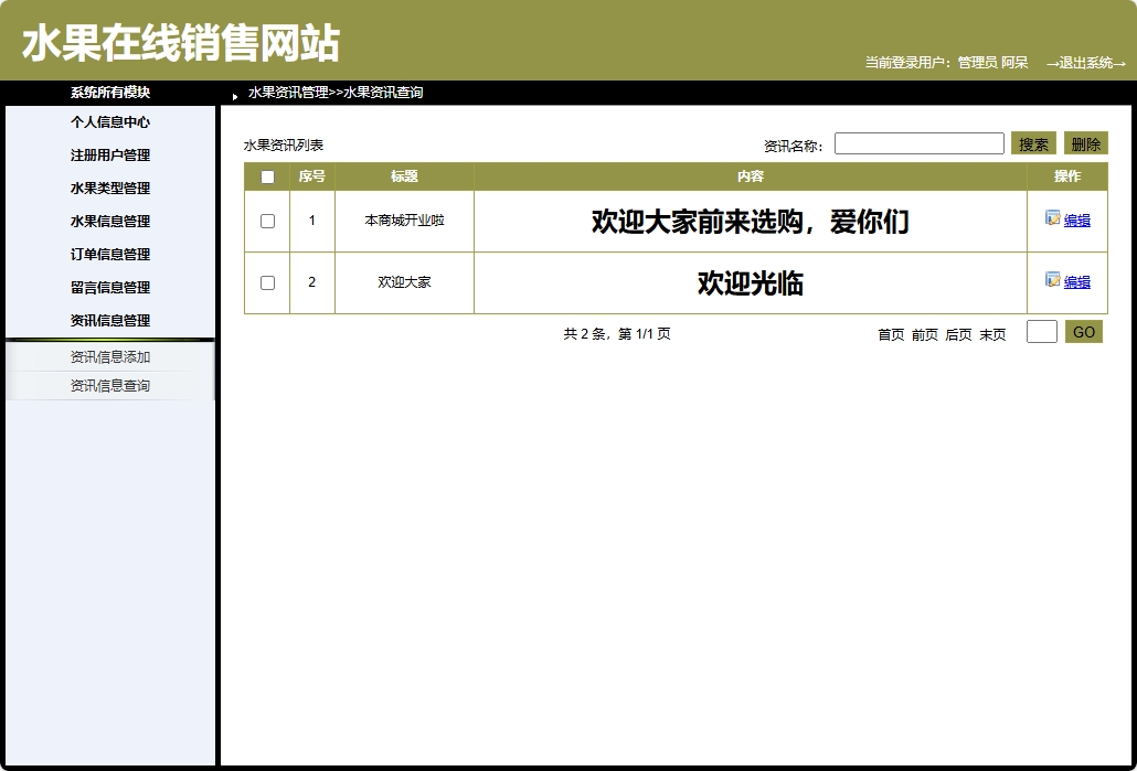基于SpringBoot的在线水果商城系统 - 资讯管理.png界面截图