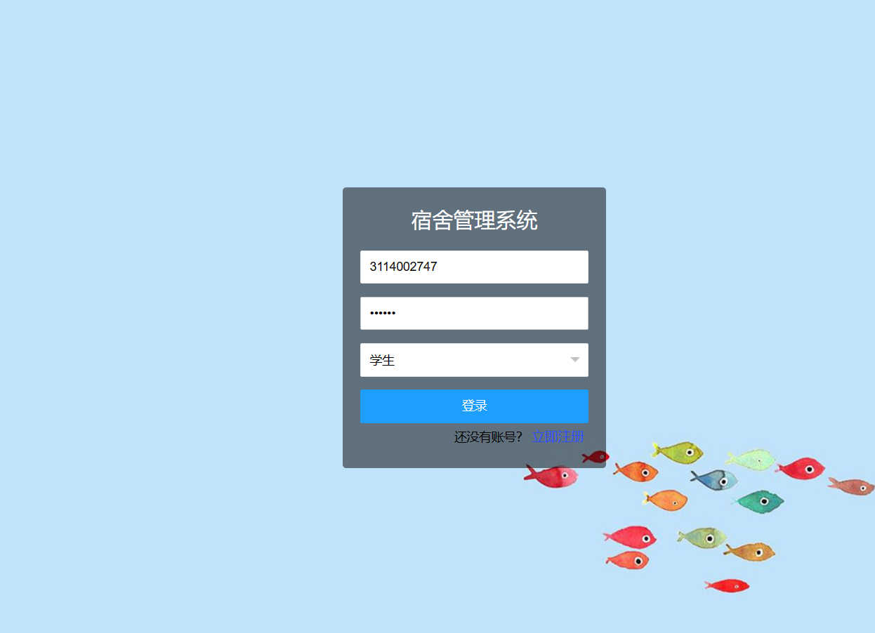 基于SSM框架的高校宿舍信息管理系统 - 学生登录.png界面截图