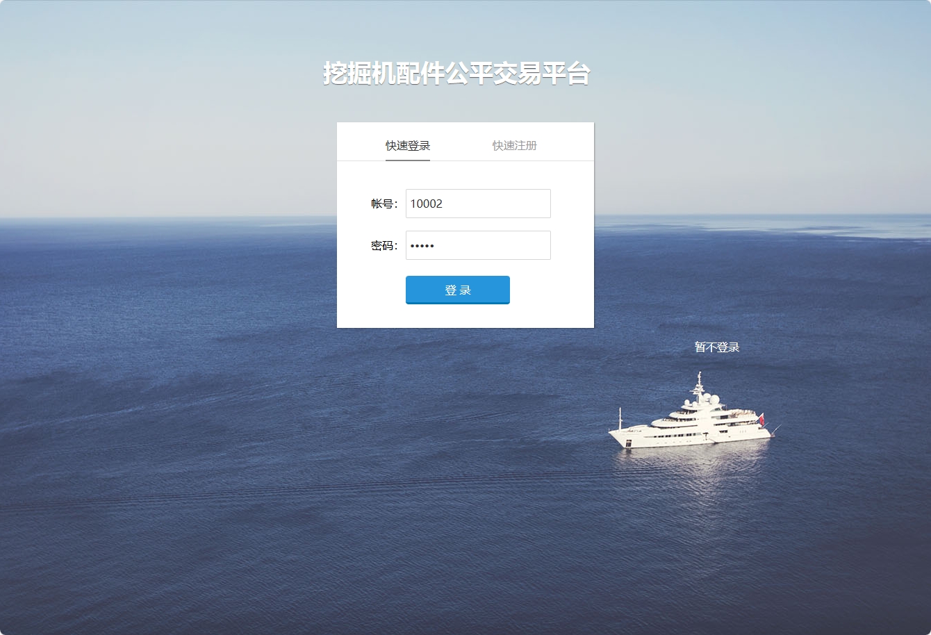 基于SSM框架的挖掘机配件在线销售与库存管理系统 - 买家登录.png界面截图