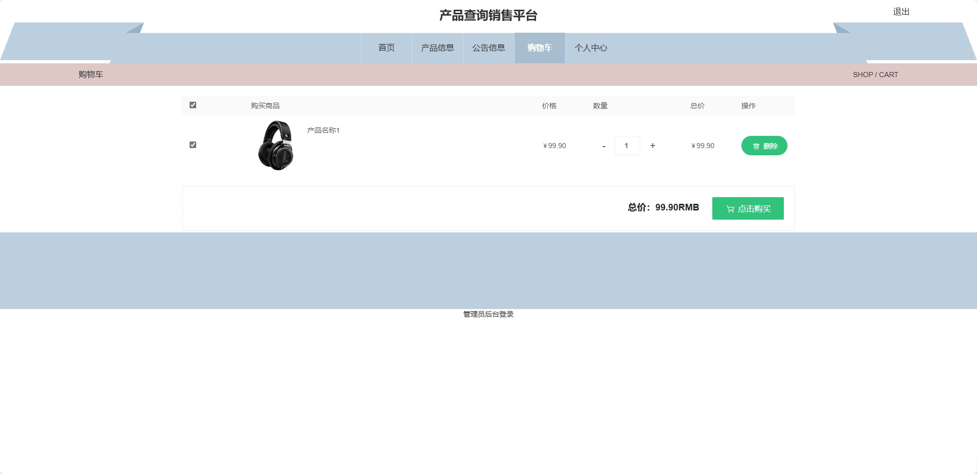 基于SSM框架的在线产品信息查询与销售系统 - 加入购物车.png界面截图