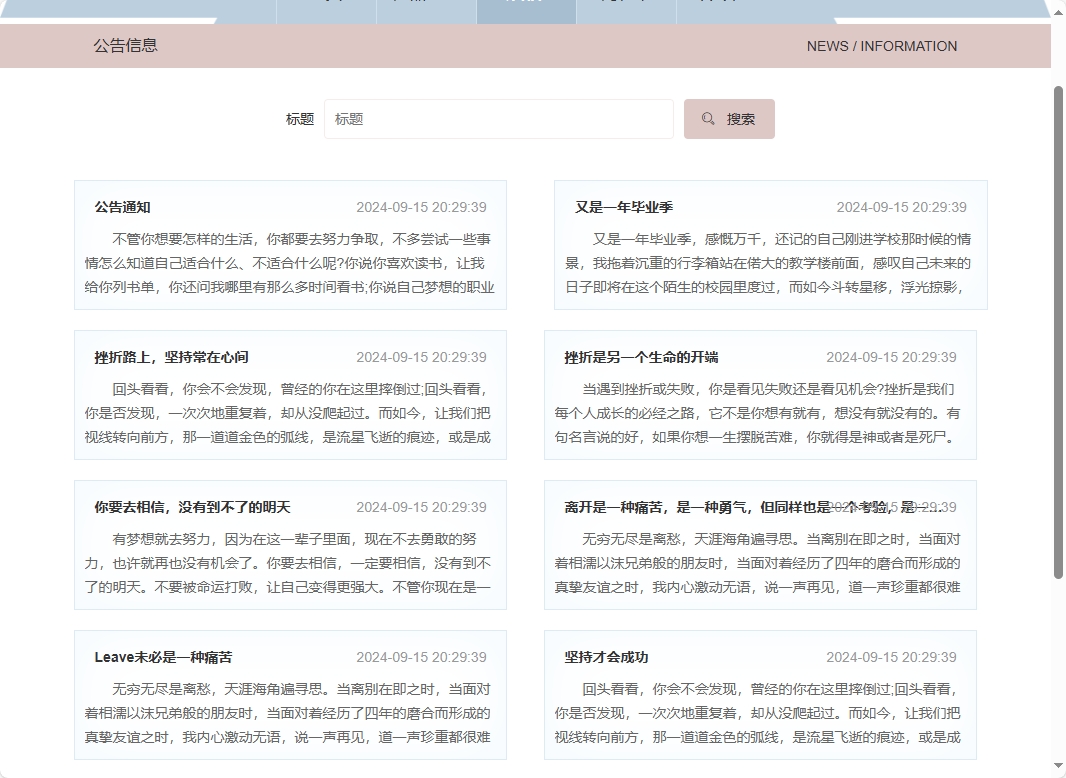 基于SSM框架的在线产品信息查询与销售系统 - 查看公告.png界面截图