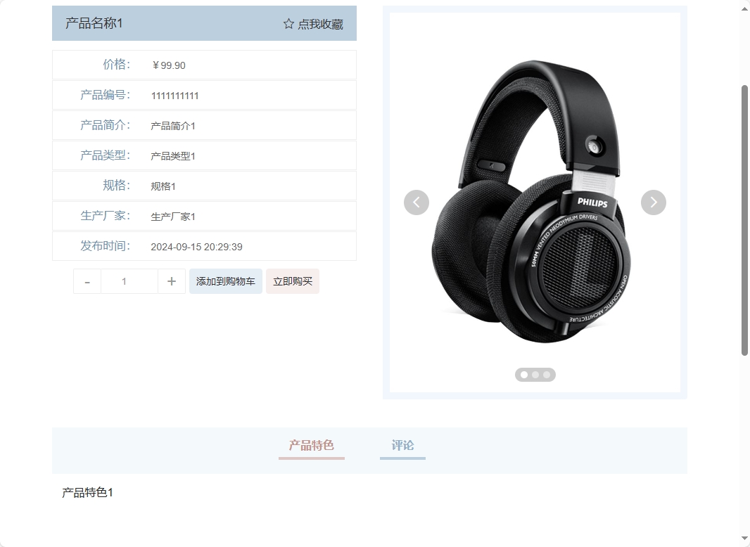 基于SSM框架的在线产品信息查询与销售系统 - 查看商品详情.png界面截图