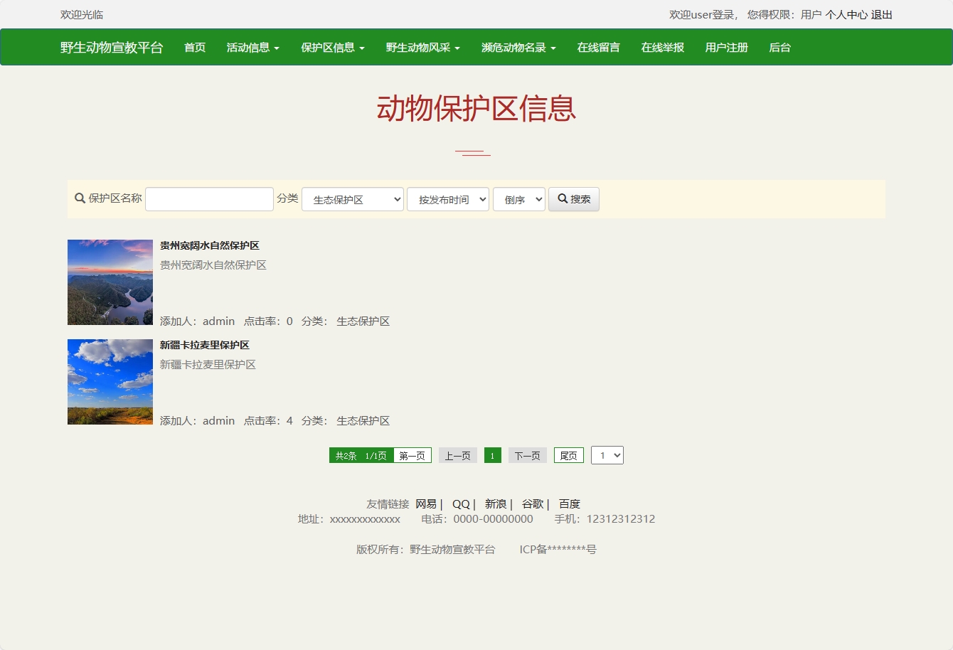 基于SSM框架的野生动物保护宣传平台 - 查看动物保护区信息.png界面截图